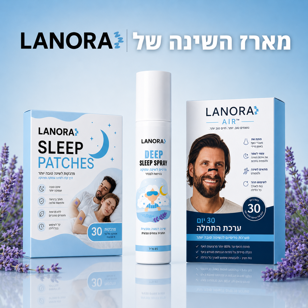 מארז השינה של LANORA