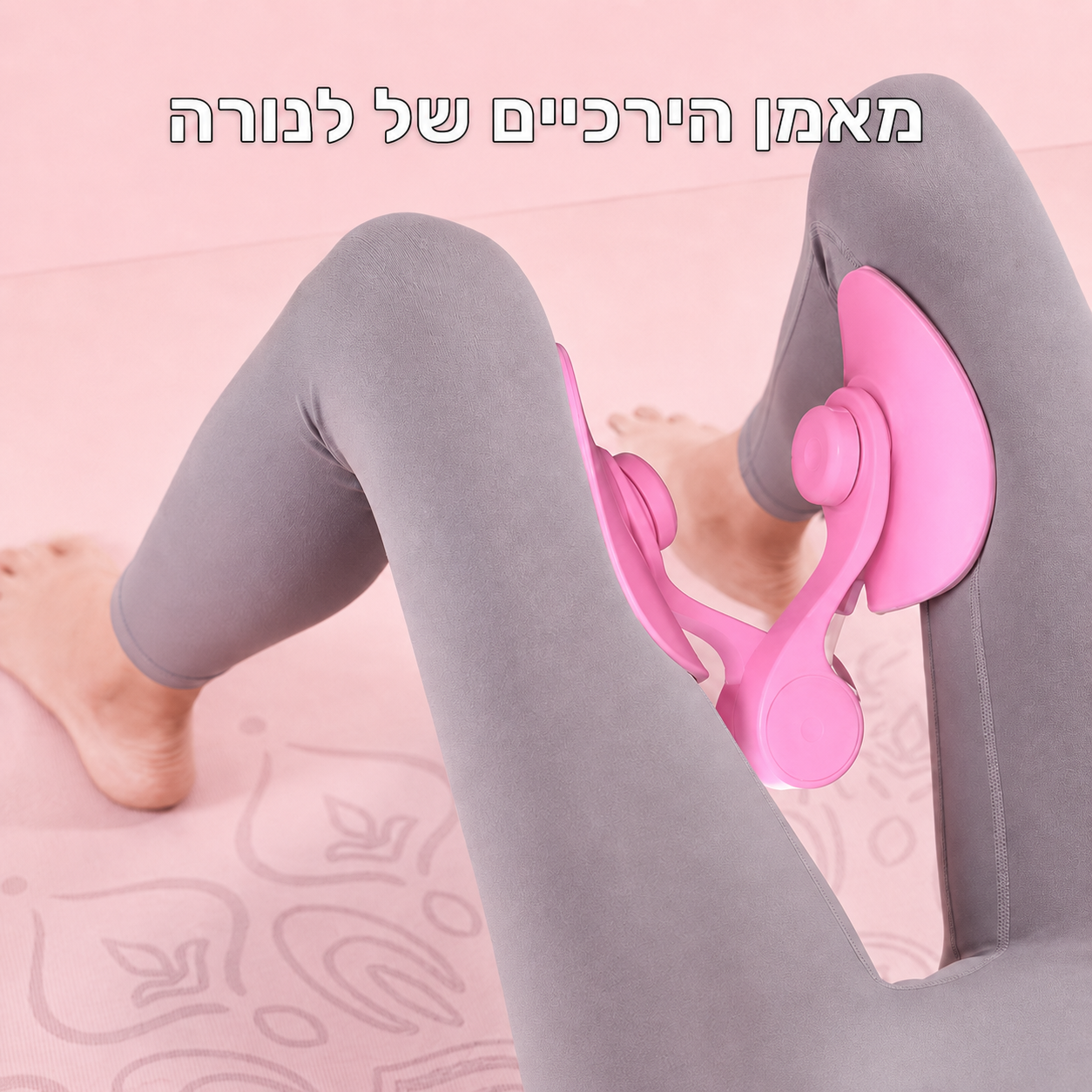 LanoraThighs - מאמן הירכיים של לנורה