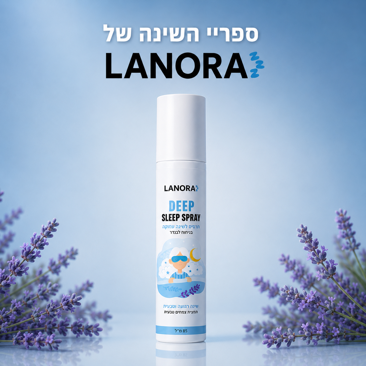 SleepSpray™ - ספריי השינה