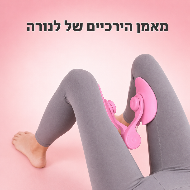 LanoraThighs - מאמן הירכיים של לנורה
